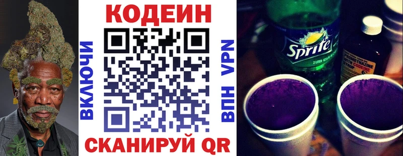 мега маркетплейс хочу Стародуб Codein напиток Lean (лин)